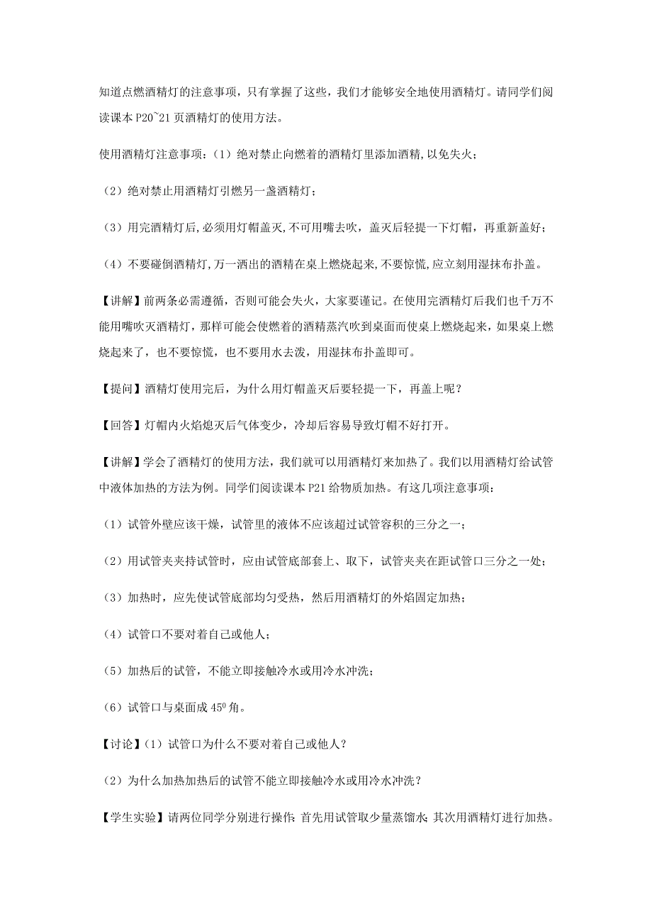 人教版九年级化学上册：第一单元 课题3 走进化学实验室 （第二课时）--教案.docx_第2页