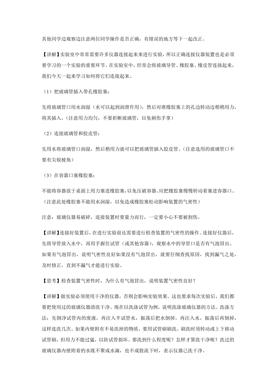 人教版九年级化学上册：第一单元 课题3 走进化学实验室 （第二课时）--教案.docx_第3页