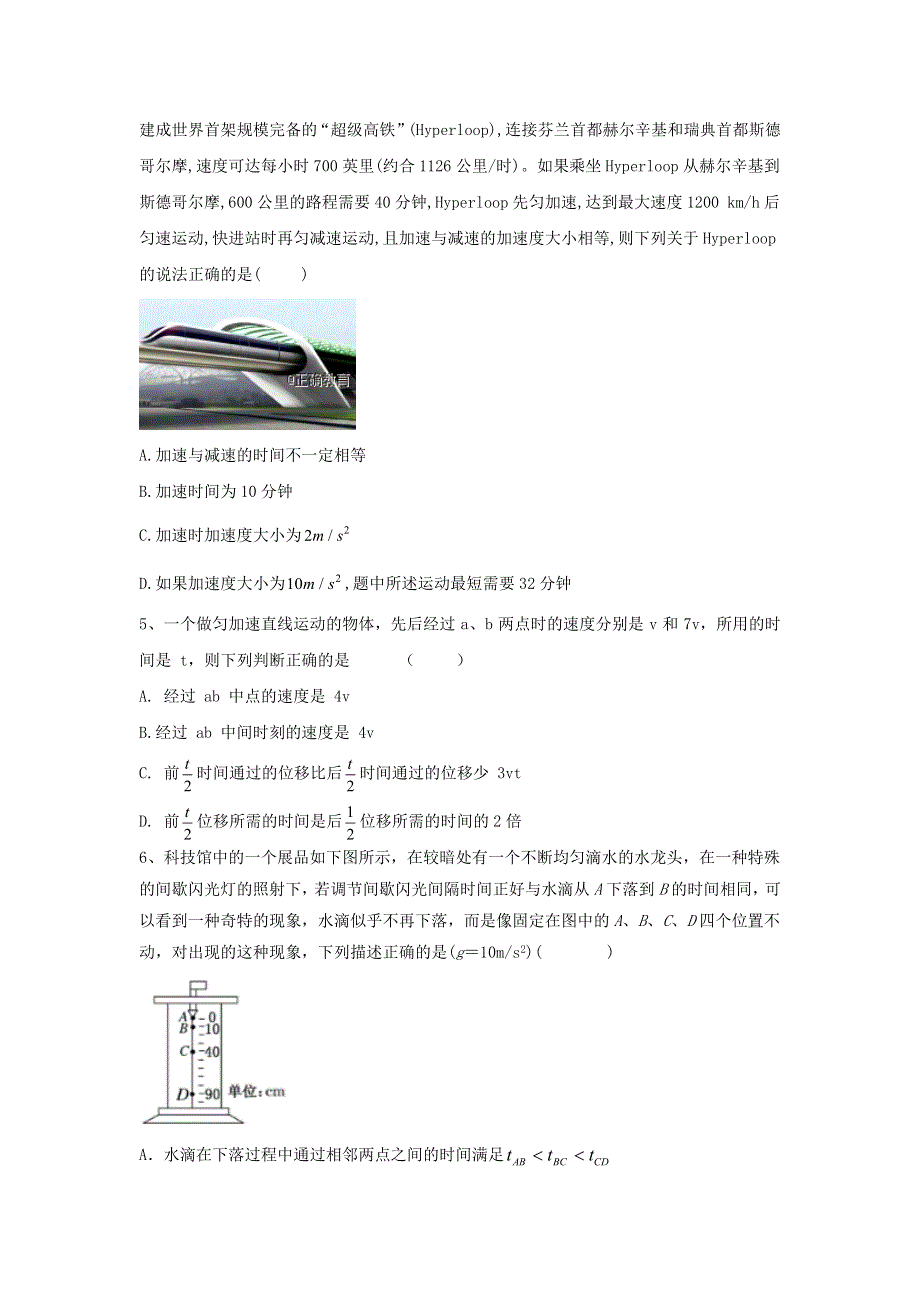 2020届高考物理二轮复习常考题型大通关（1）直线运动 WORD版含答案.doc_第2页