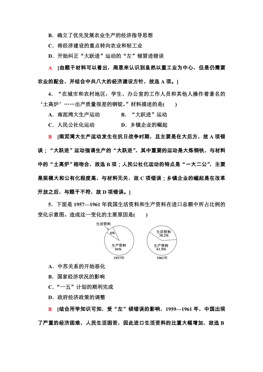 2020-2021学年北师大版历史必修2阶段综合测评 2 （第三、四单元） WORD版含解析.doc_第2页