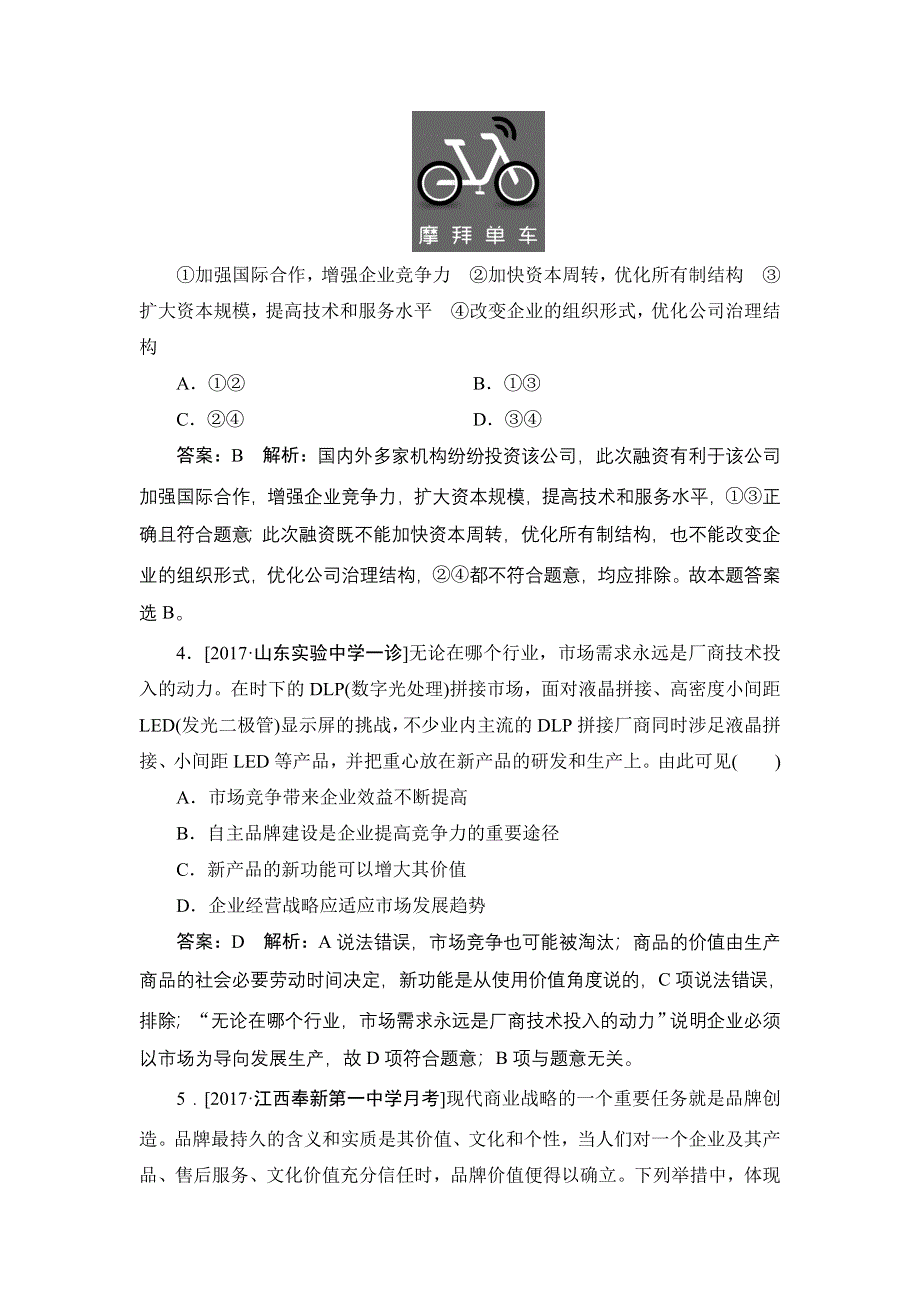 2018年高考政治人教版一轮复习配套课时作业10 WORD版含解析.doc_第2页