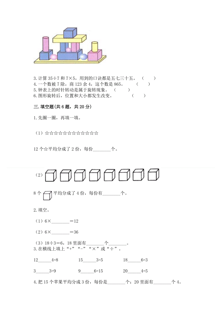 人教版二年级下册数学 期中测试卷【名校卷】.docx_第2页