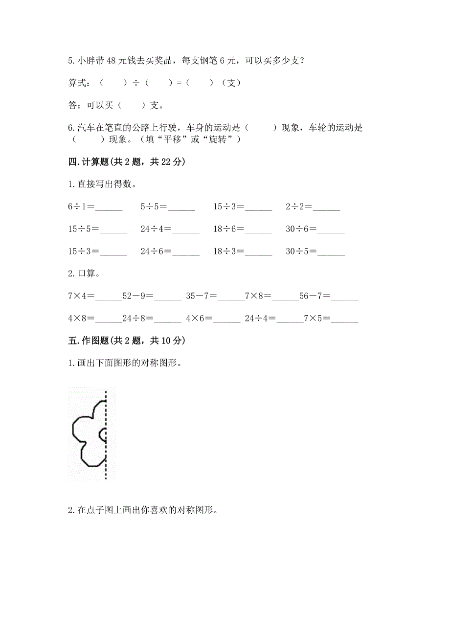 人教版二年级下册数学 期中测试卷【名校卷】.docx_第3页