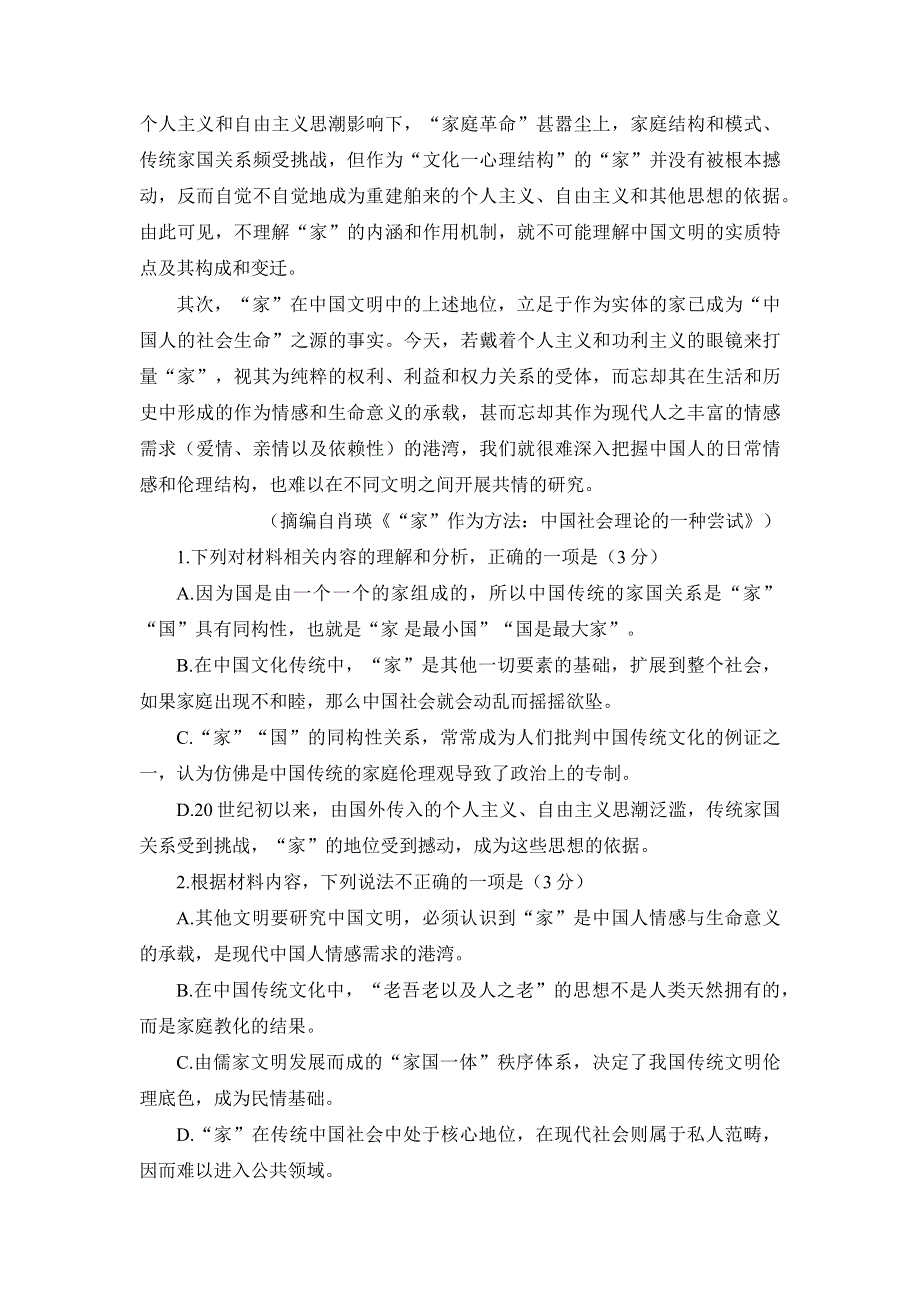 吉林省（东北师大附中,长春十一高中,吉林一中,四平一中,松原实验中学）五校2023届高三上学期联合模拟考试语文试题 WORD版含答案.docx_第3页