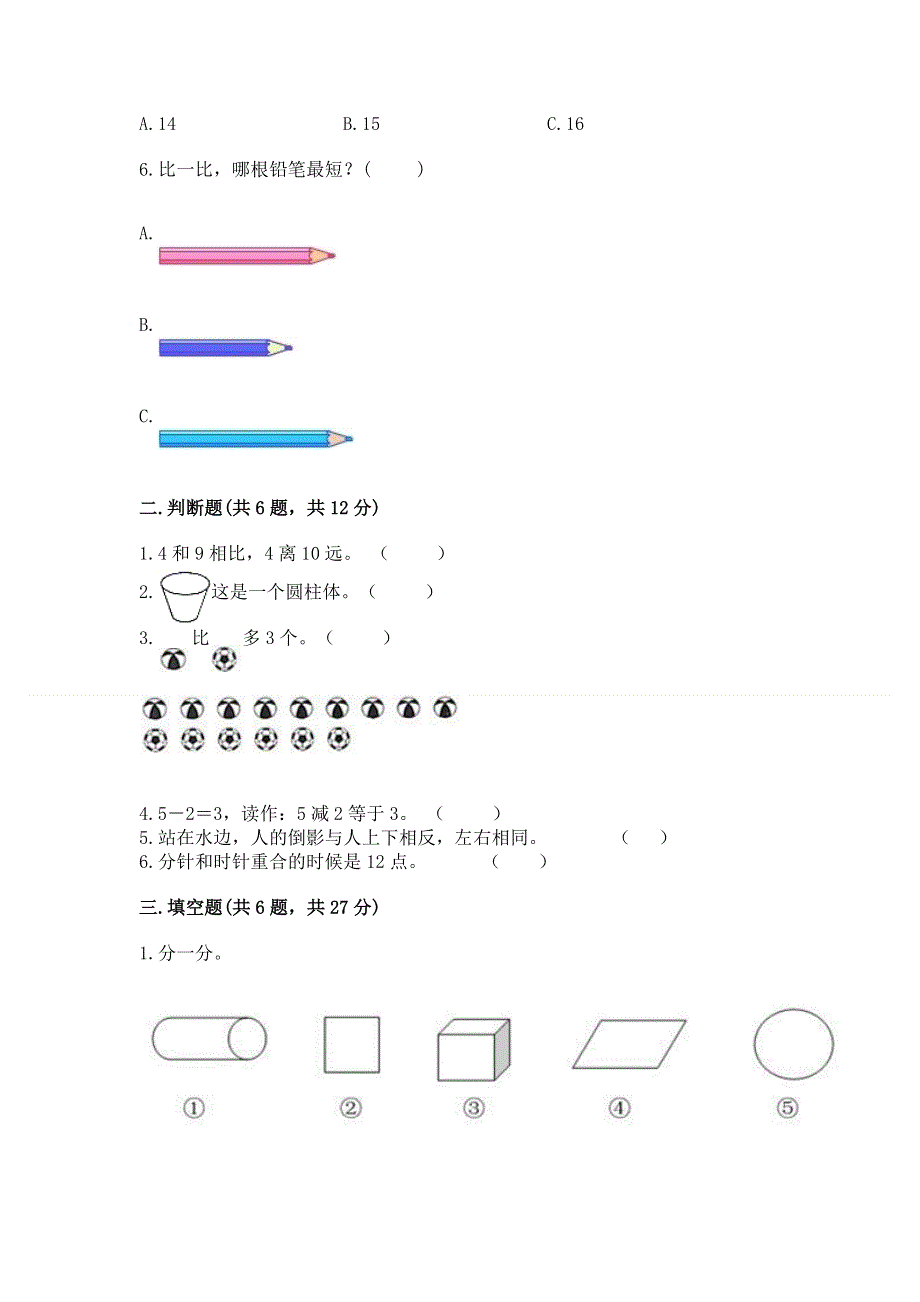 人教版一年级上册数学期末测试卷含完整答案【精品】.docx_第2页