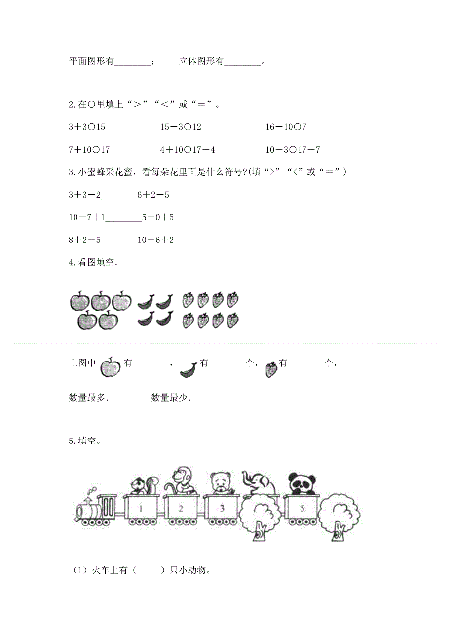 人教版一年级上册数学期末测试卷含完整答案【精品】.docx_第3页