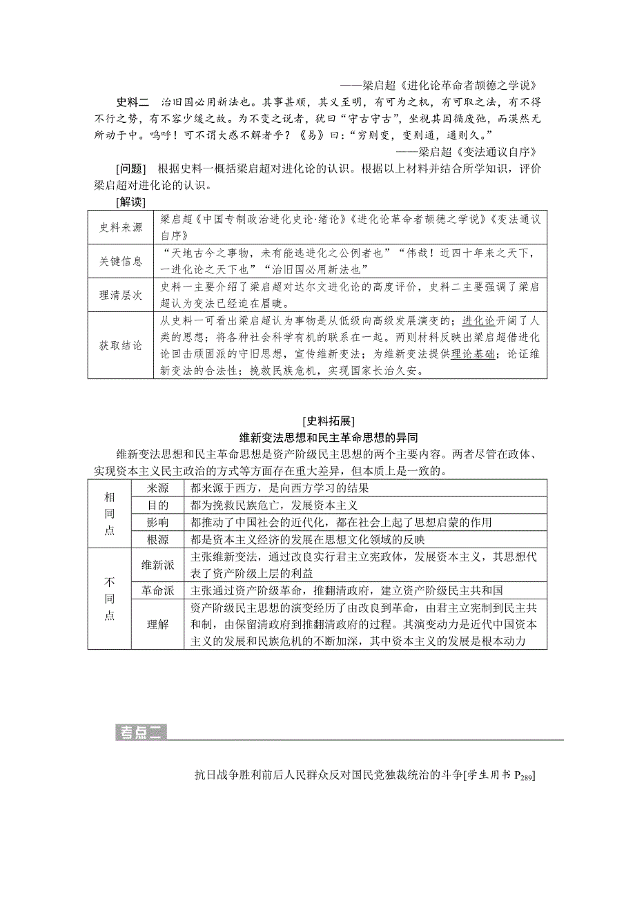 《优化方案》2016届高三历史（通史版）大一轮复习 选修二第51课时近代中国的民主思想与实践 教学讲义 .doc_第3页