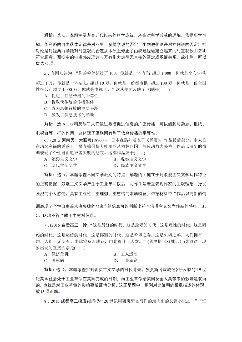 《优化方案》2016届高三历史（通史版）大一轮复习 模块六专题十六第47课时专题整合提升课 课后达标检测47 .doc_第2页