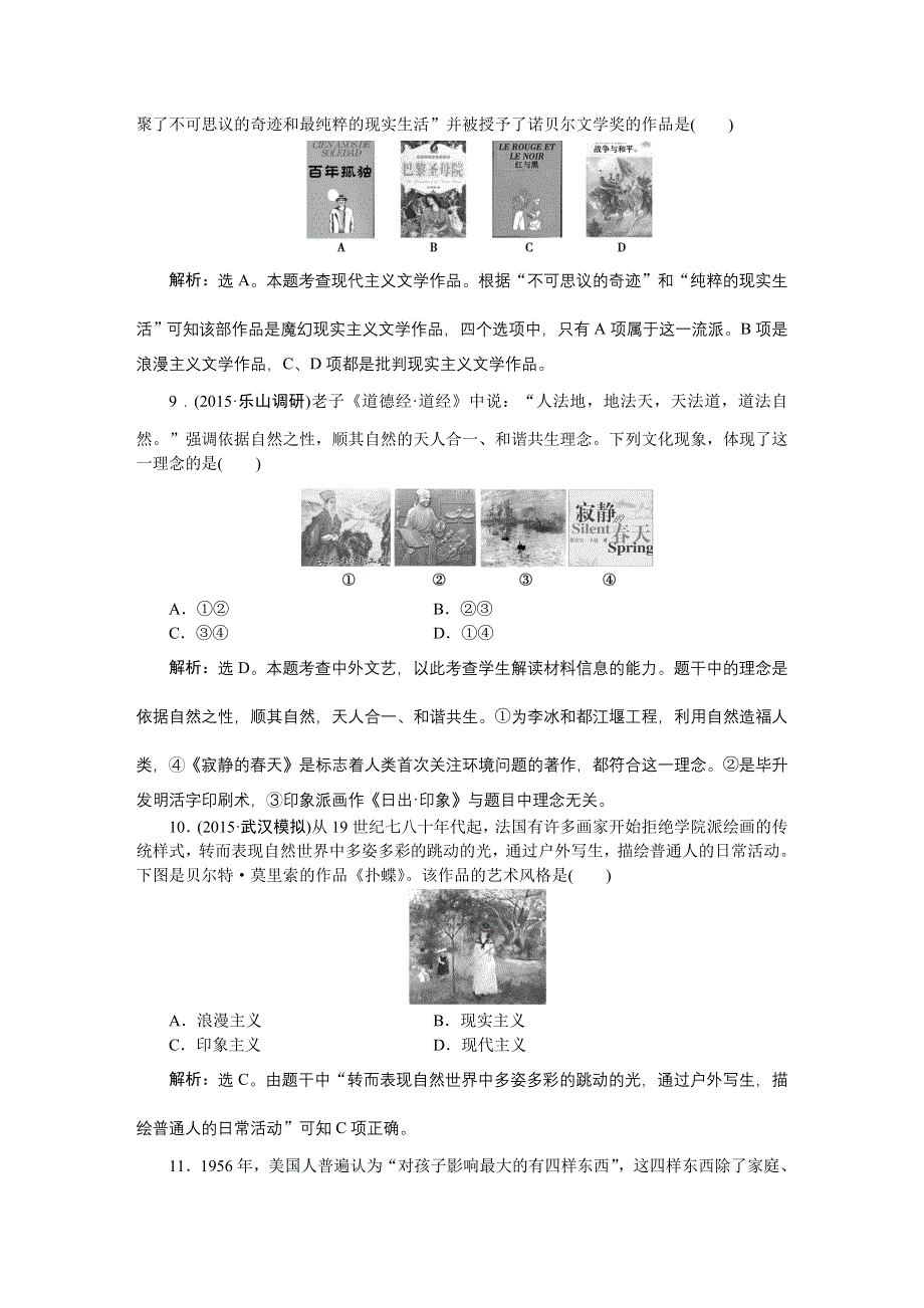 《优化方案》2016届高三历史（通史版）大一轮复习 模块六专题十六第47课时专题整合提升课 课后达标检测47 .doc_第3页