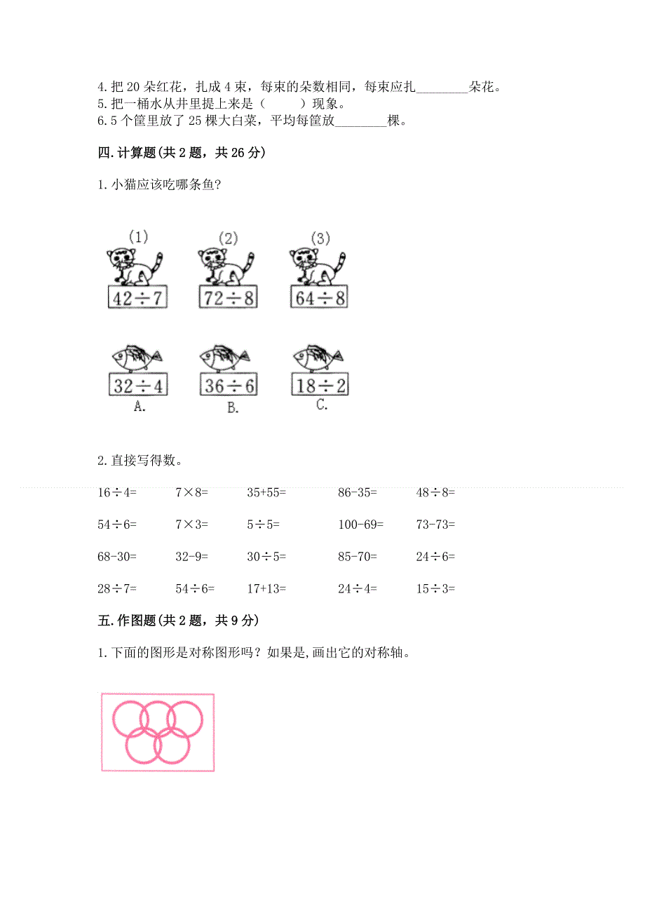 人教版二年级下册数学 期中测试卷【实用】.docx_第3页