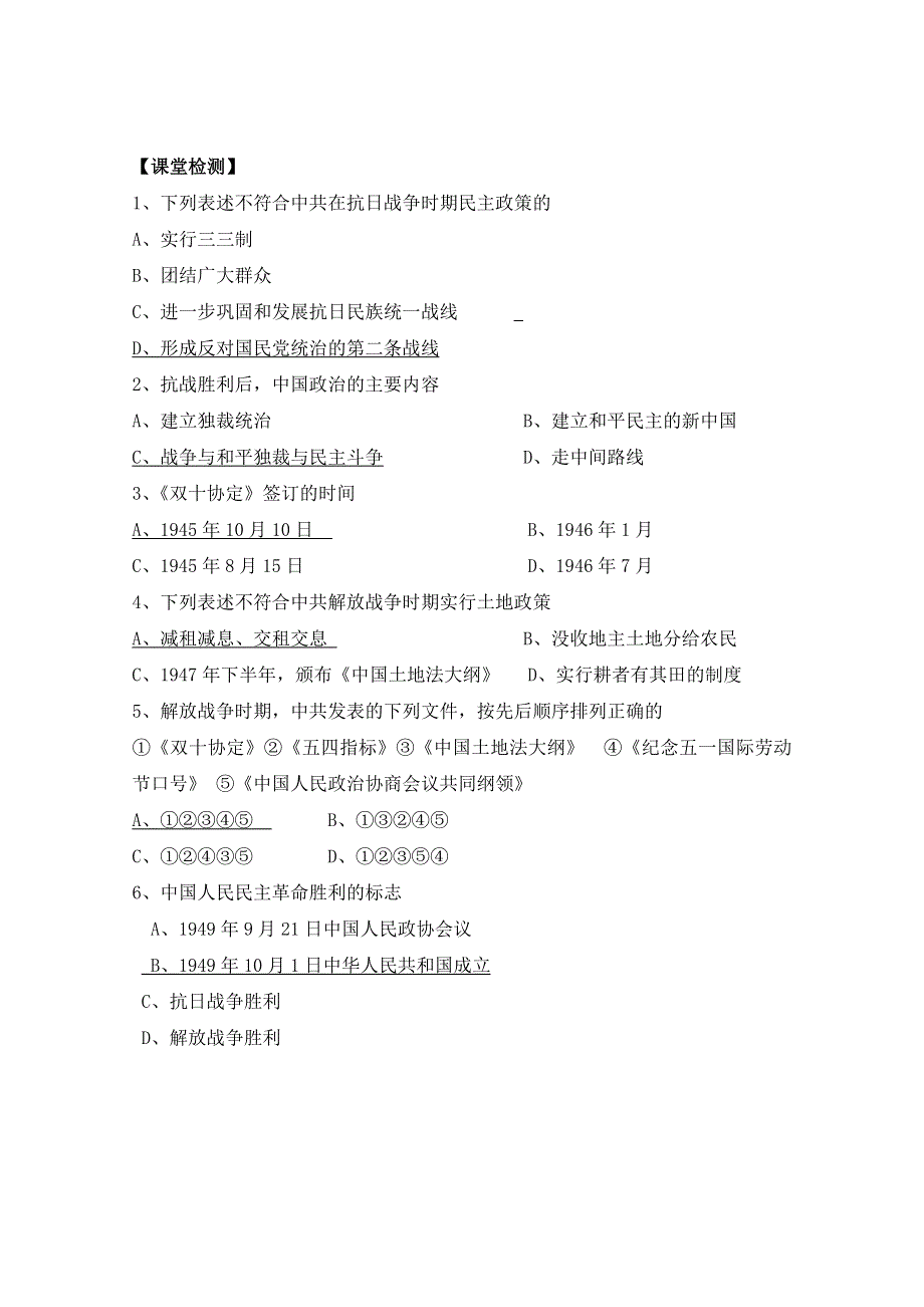 岳麓版历史选修2第五单元 近代中国争取民主的斗争第17节《为了独立富强民主的新中国》参考学案1.doc_第3页