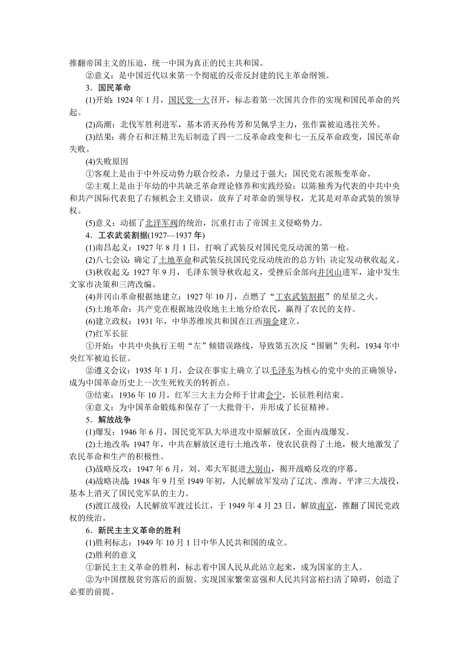 《优化方案》2016届高三历史（通史版）大一轮复习 模块二专题七第18课时新民主主义革命的艰辛历程 教学讲义 .DOC_第3页