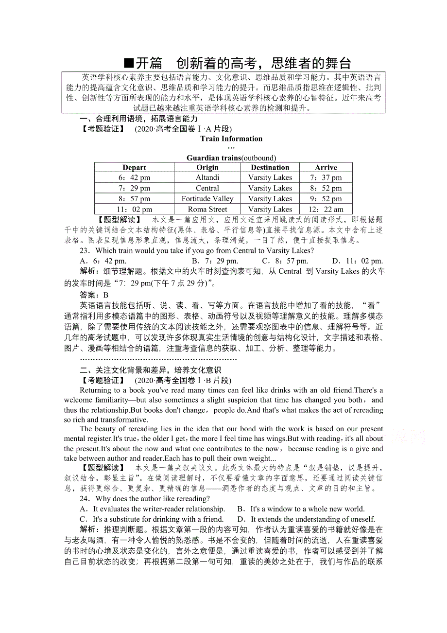 2021届新高考英语二轮创新学案：开篇　创新着的高考思维者的舞台 WORD版含解析.doc_第1页