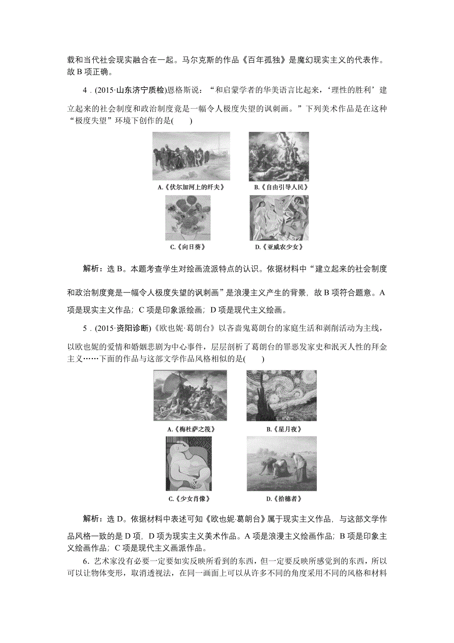 《优化方案》2016届高三历史（通史版）大一轮复习 模块六专题十六第46课时19世纪以来世界的文学艺术 课后达标检测46 .doc_第2页