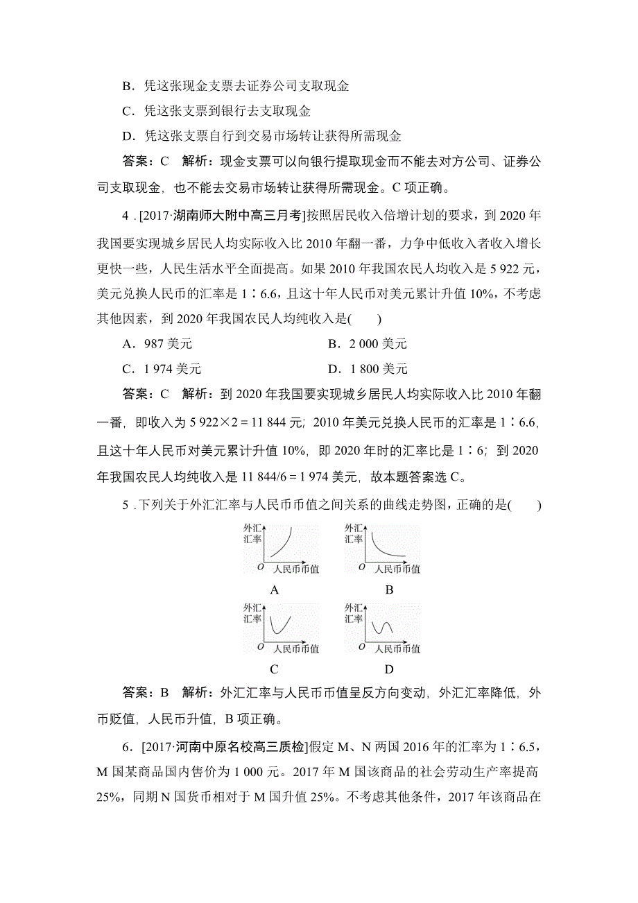 2018年高考政治人教版一轮复习配套课时作业3 WORD版含解析.doc_第2页