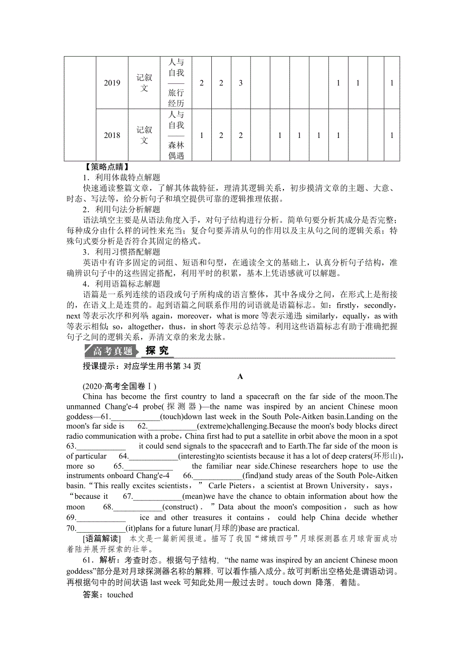 2021届新高考英语二轮创新学案：专题四 第一节　语法填空 WORD版含解析.doc_第2页