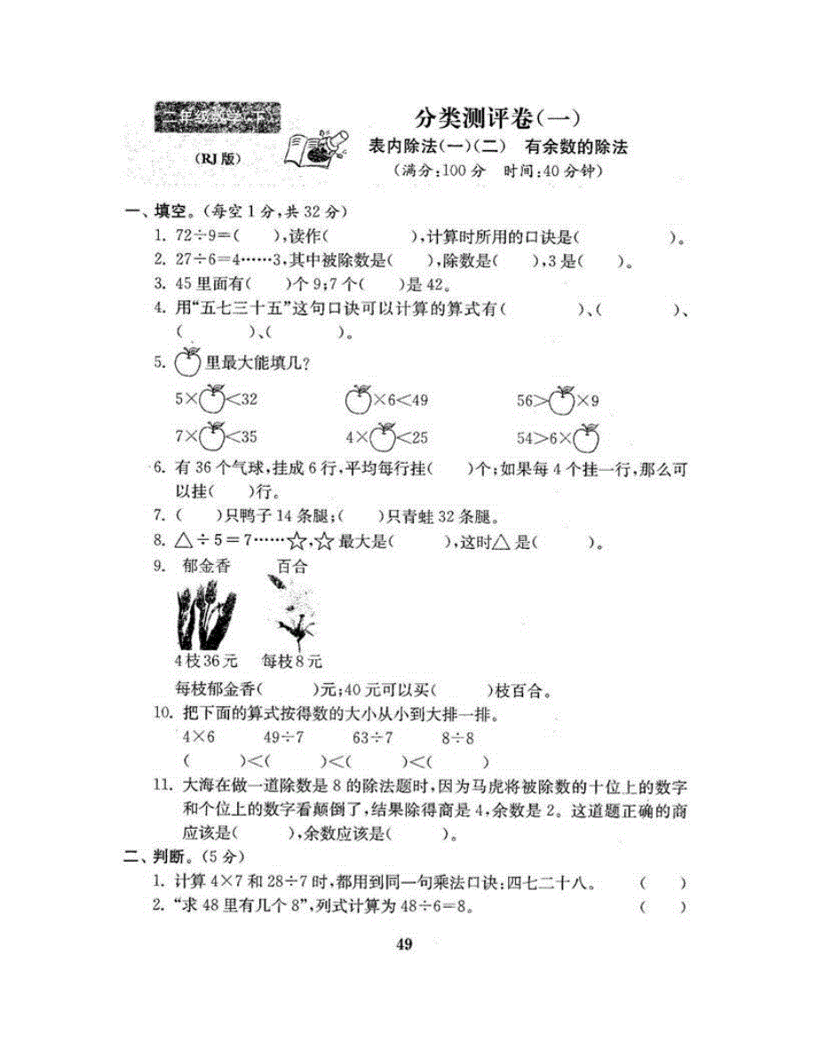 二年级数学下册 分类测评卷（一） 新人教版.doc_第2页