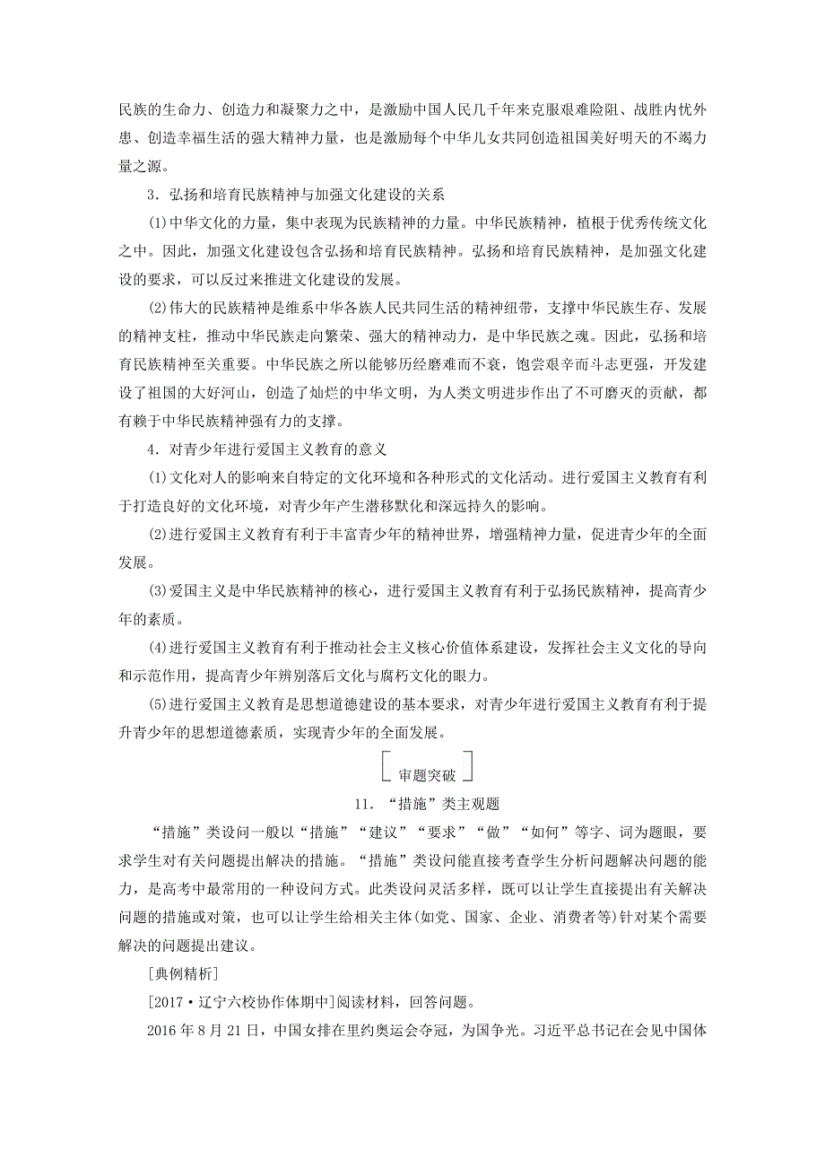 2018年高考政治人教版一轮复习配套教师用书：第11单元 中华文化与民族精神 单元拔高 WORD版含答案.doc_第2页