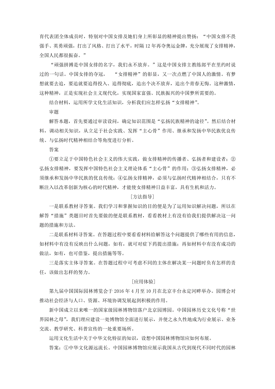 2018年高考政治人教版一轮复习配套教师用书：第11单元 中华文化与民族精神 单元拔高 WORD版含答案.doc_第3页