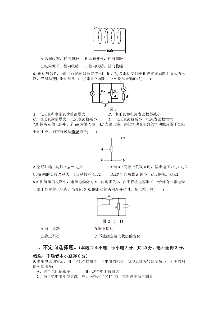 山东省临沭一中2012-2013学年高二12月学情调查物理试题 WORD版含答案.doc_第2页