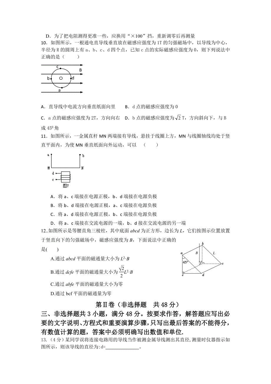 山东省临沭一中2012-2013学年高二12月学情调查物理试题 WORD版含答案.doc_第3页