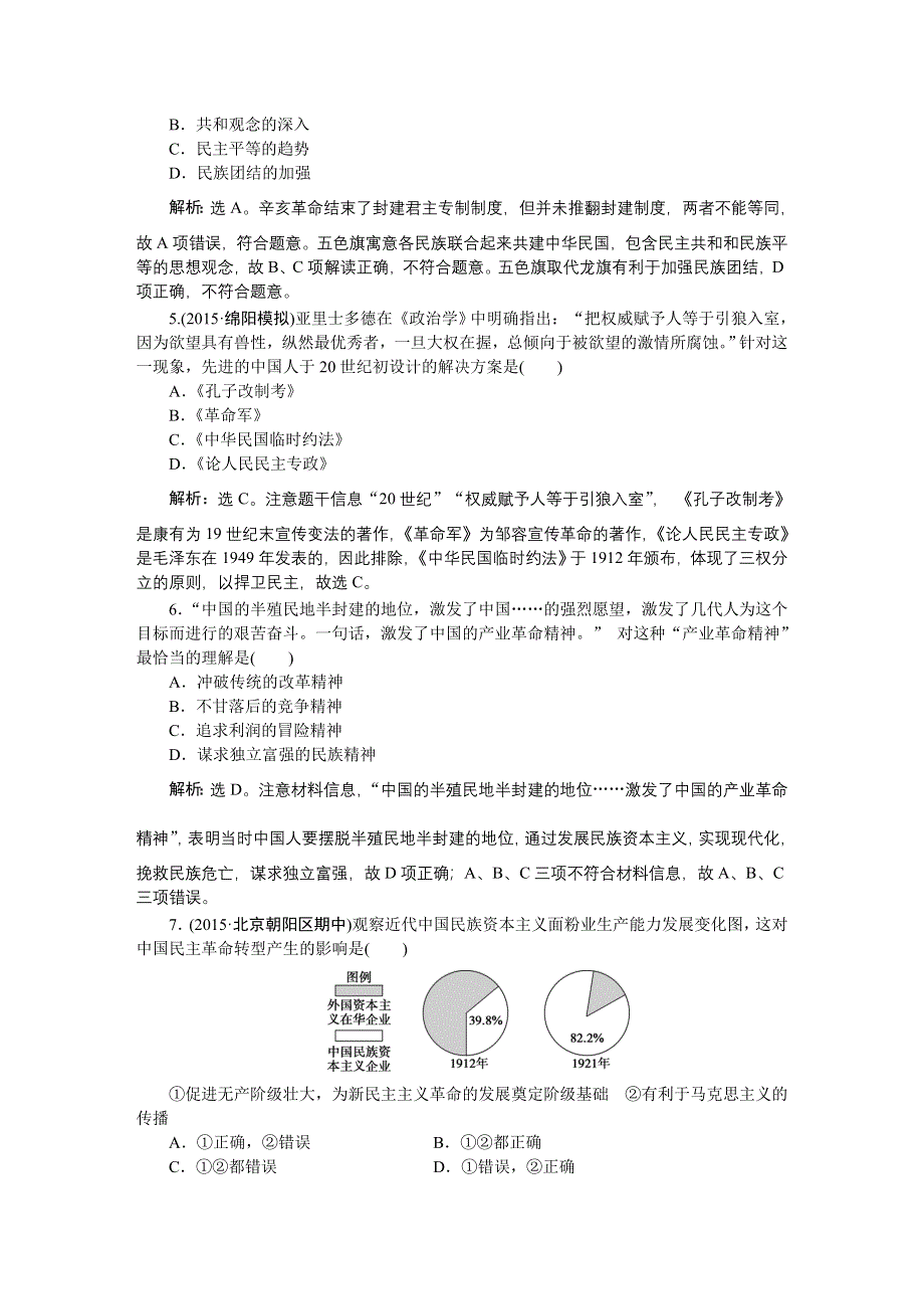 《优化方案》2016届高三历史（通史版）大一轮复习 模块二专题六第17课时专题整合提升课 课后达标检测17 .doc_第2页