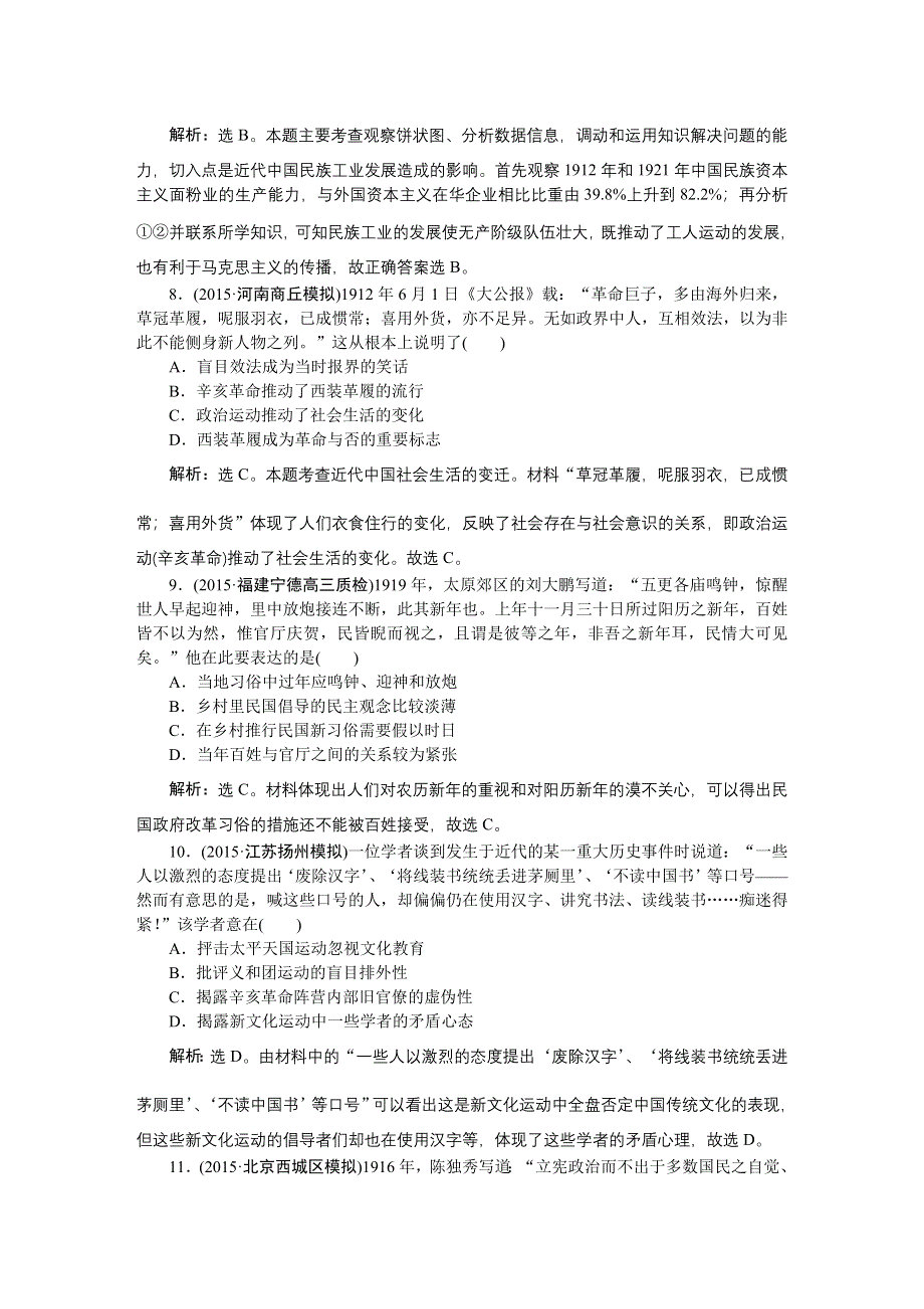 《优化方案》2016届高三历史（通史版）大一轮复习 模块二专题六第17课时专题整合提升课 课后达标检测17 .doc_第3页