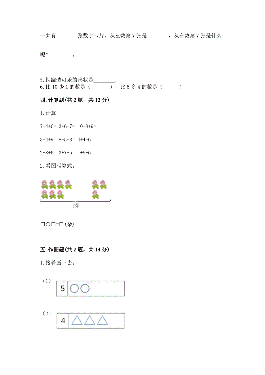 人教版一年级上册数学期末测试卷含完整答案【必刷】.docx_第3页