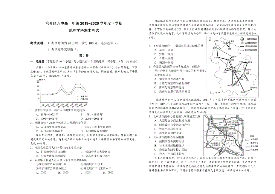 吉林省长春汽车经济技术开发区第六中学2019-2020学年高一下学期期末考试地理试卷 WORD版含答案.docx_第1页