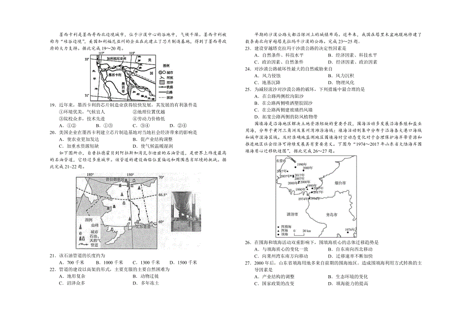 吉林省长春汽车经济技术开发区第六中学2019-2020学年高一下学期期末考试地理试卷 WORD版含答案.docx_第3页
