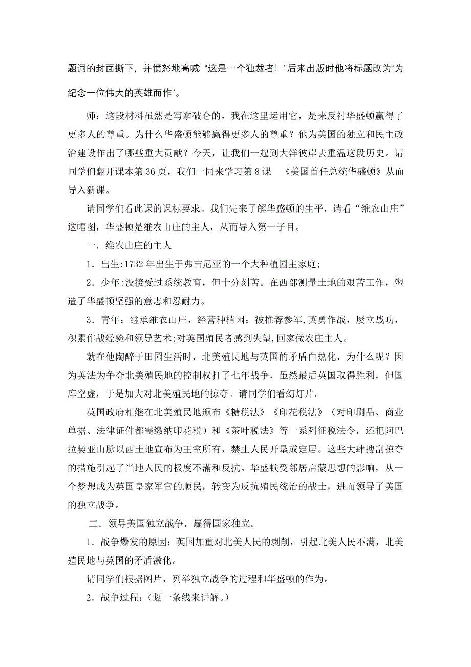 岳麓版历史选修4第三单元 资产阶级政治家第8节《美国首任总统华盛顿》参考教案.doc_第2页