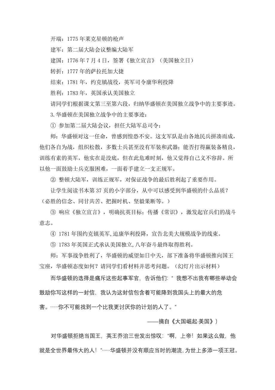 岳麓版历史选修4第三单元 资产阶级政治家第8节《美国首任总统华盛顿》参考教案.doc_第3页