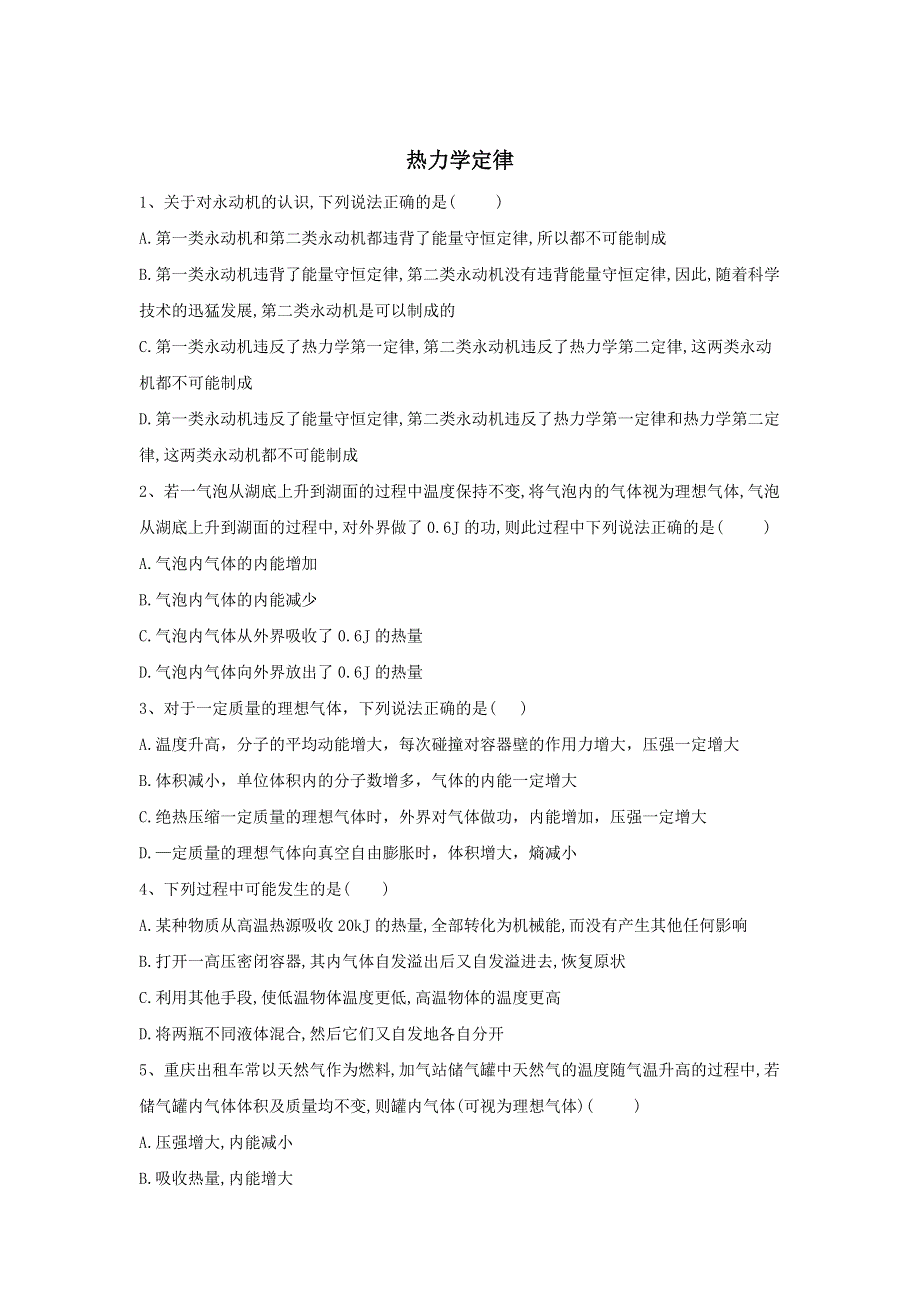 2020届高考物理二轮复习选考与近代物理微专题突破（3）热力学定律 WORD版含答案.doc_第1页