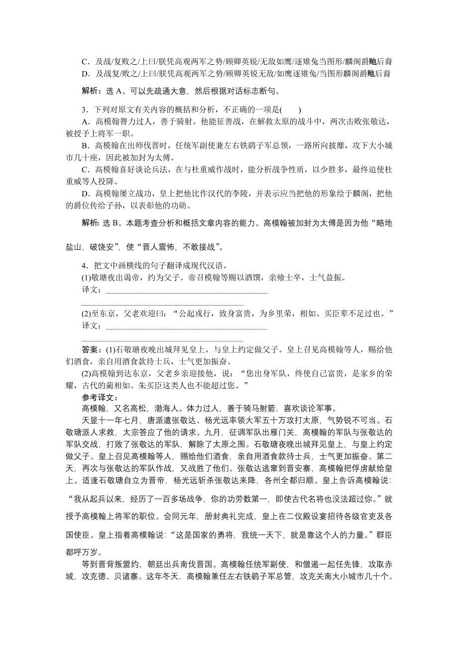 《优化方案》2016届高三大一轮语文（新课标）配套文档：第二部分专题一 文言文阅读 第五节 专题跟踪检查.doc_第2页