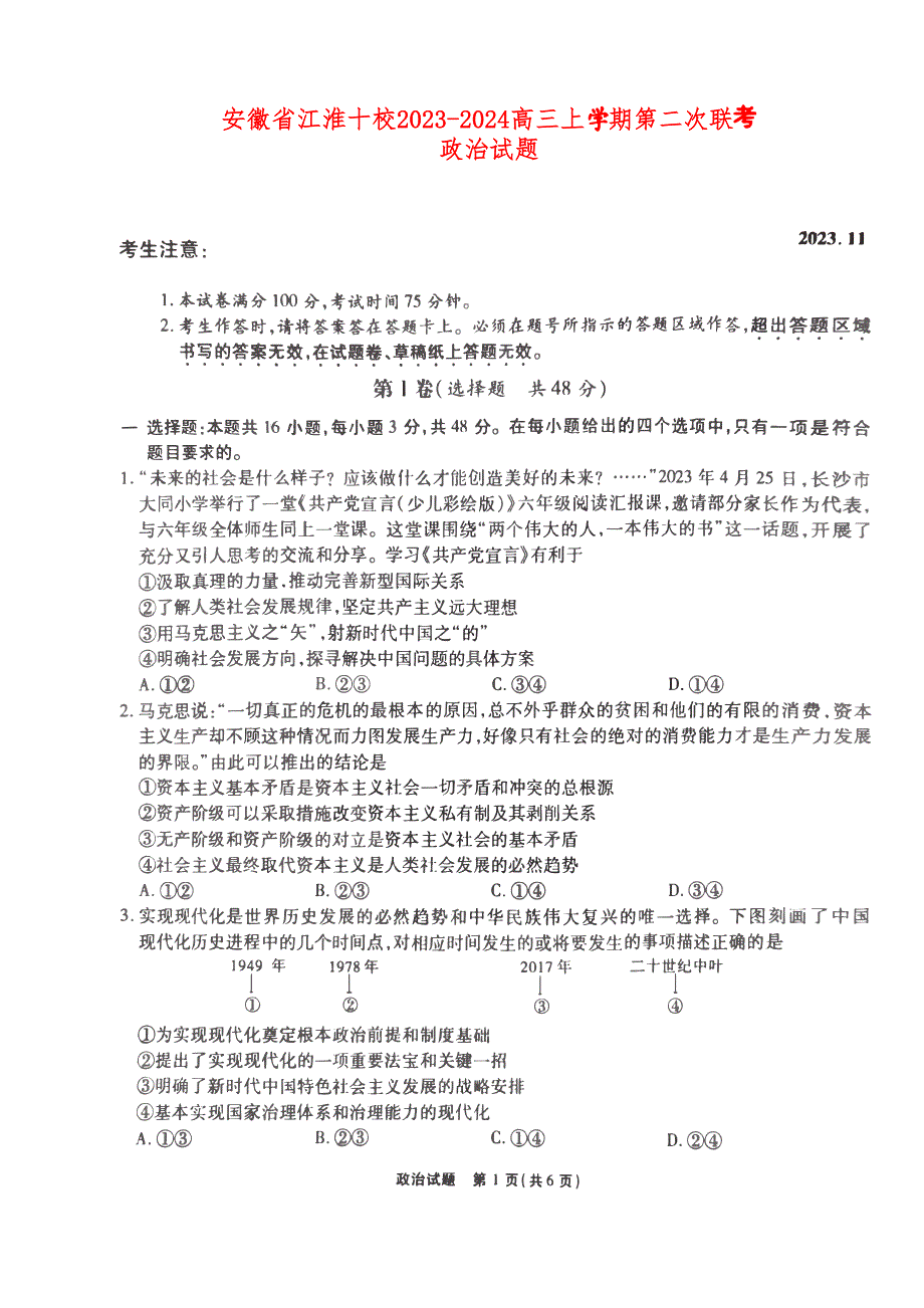 安徽省江淮十校2023-2024高三政治上学期第二次联考试题(pdf).pdf_第1页