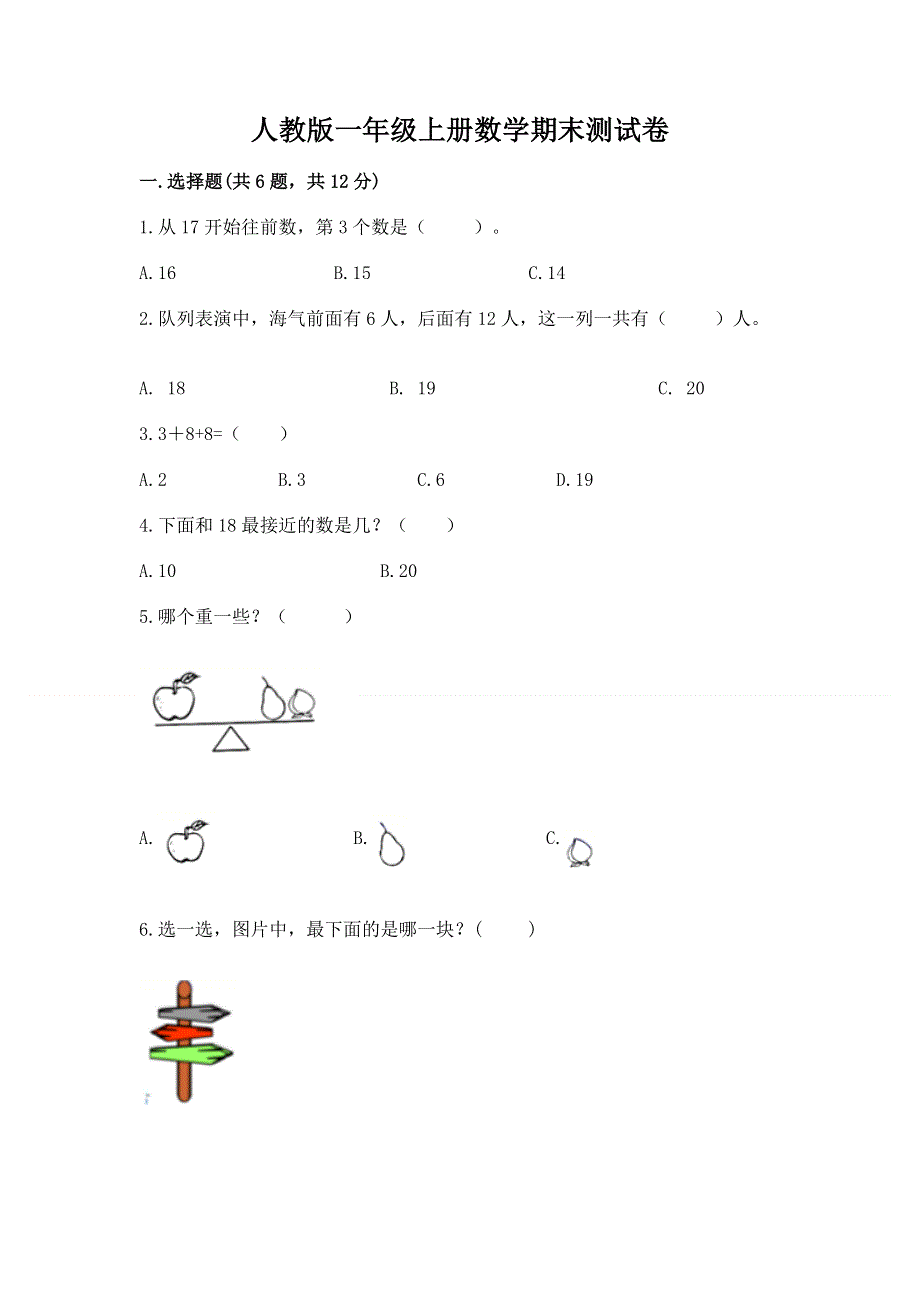 人教版一年级上册数学期末测试卷含完整答案（考点梳理）.docx_第1页