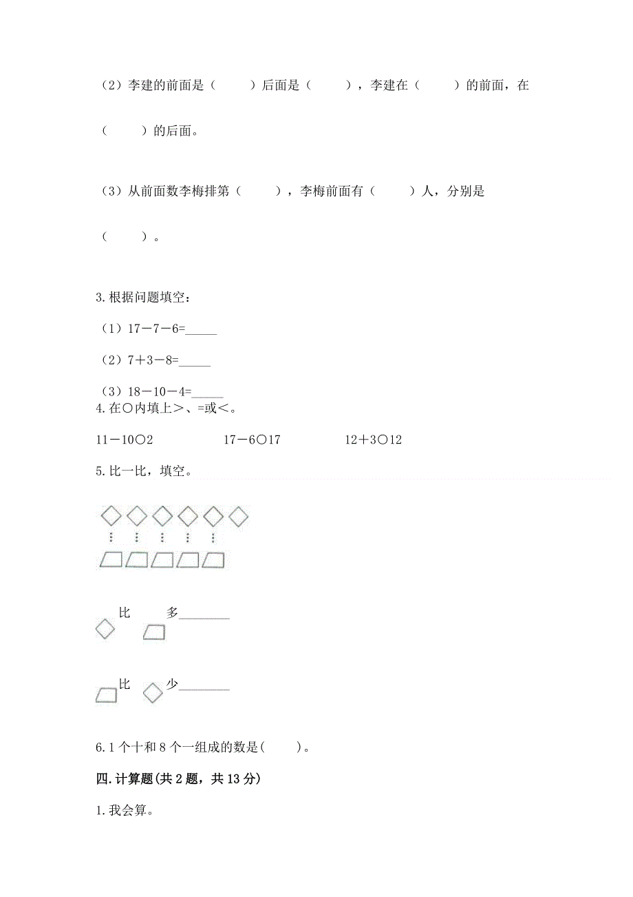 人教版一年级上册数学期末测试卷含完整答案（考点梳理）.docx_第3页