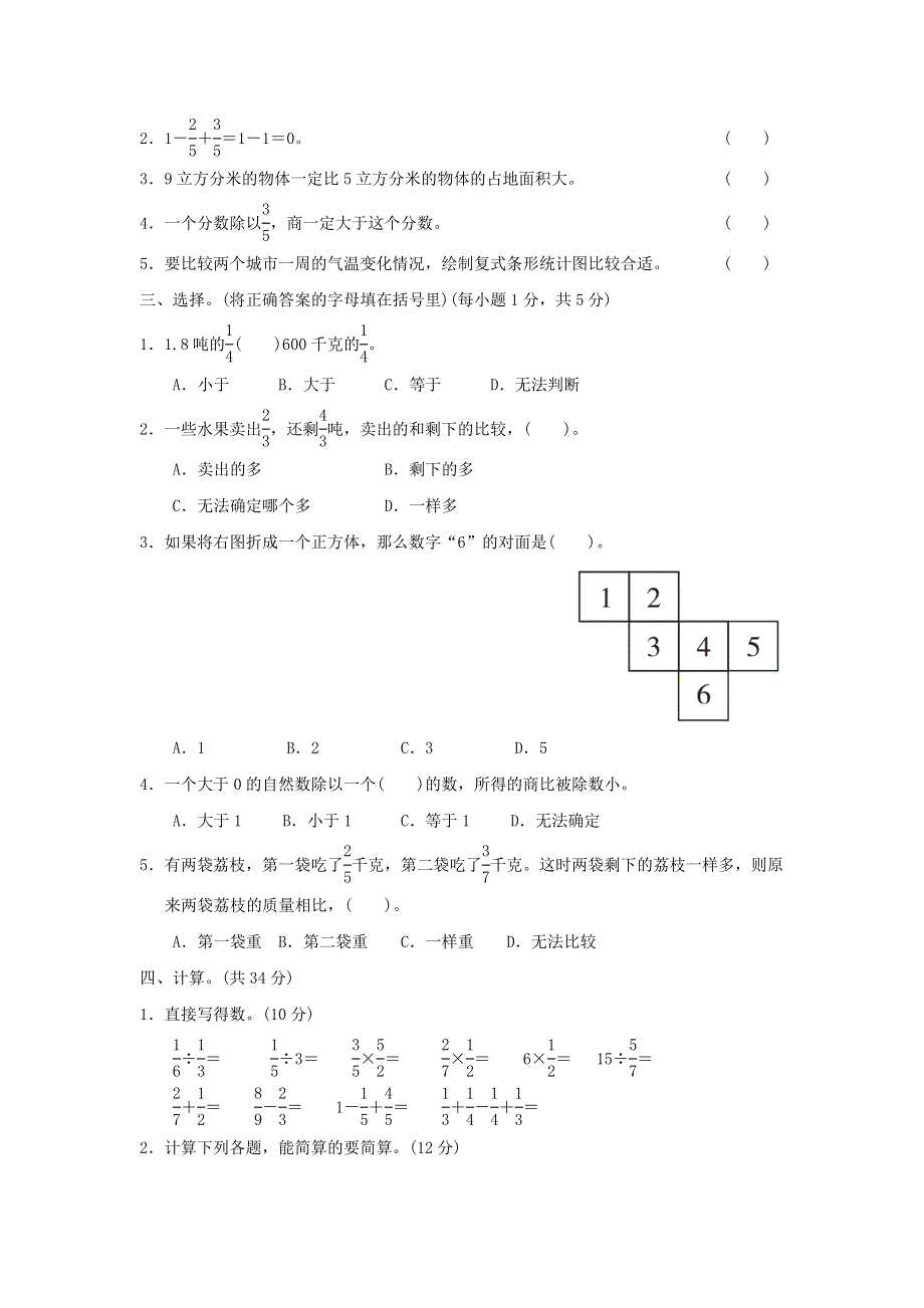 2022五年级数学下学期期末检测卷 冀教版.doc_第2页