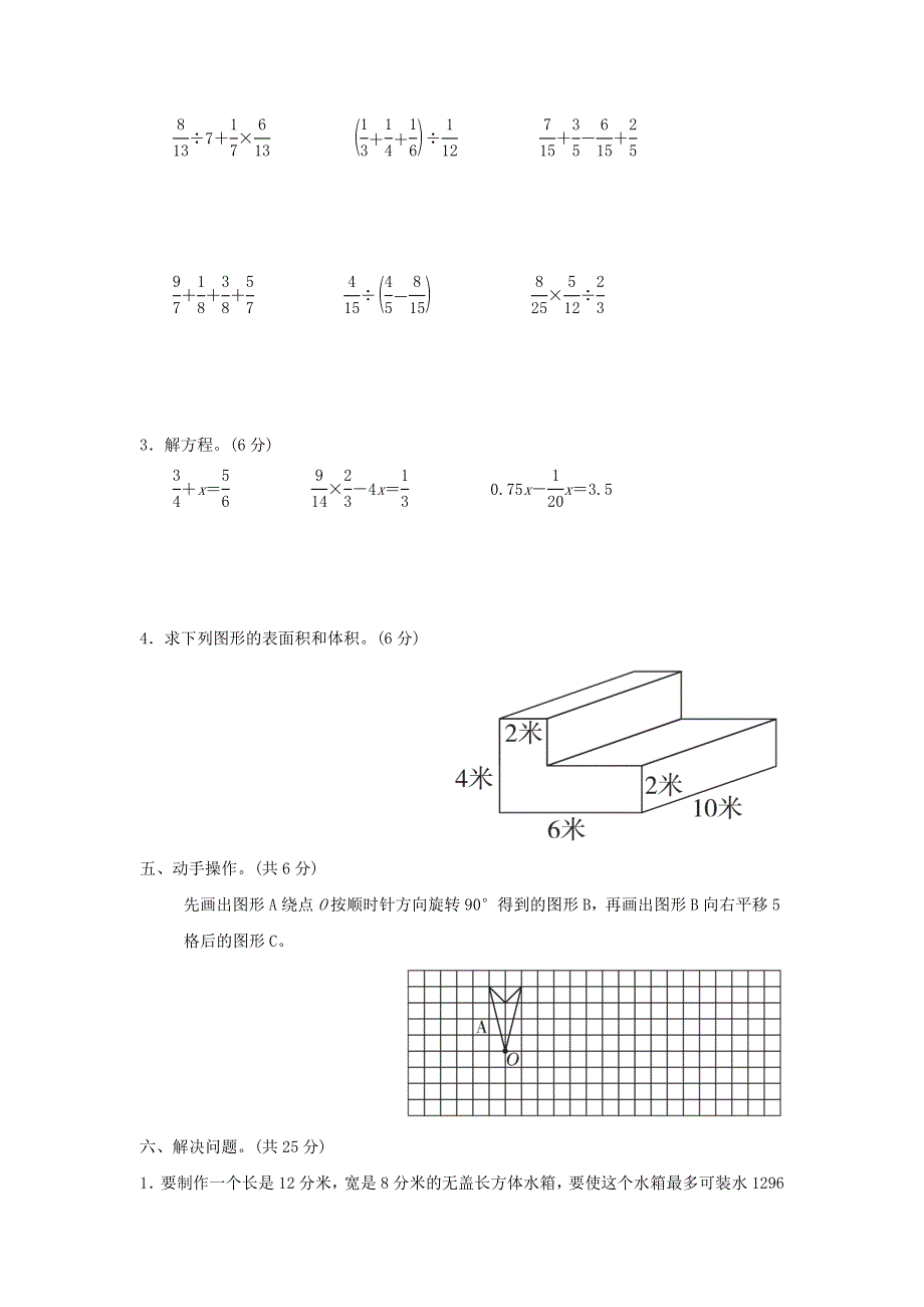 2022五年级数学下学期期末检测卷 冀教版.doc_第3页