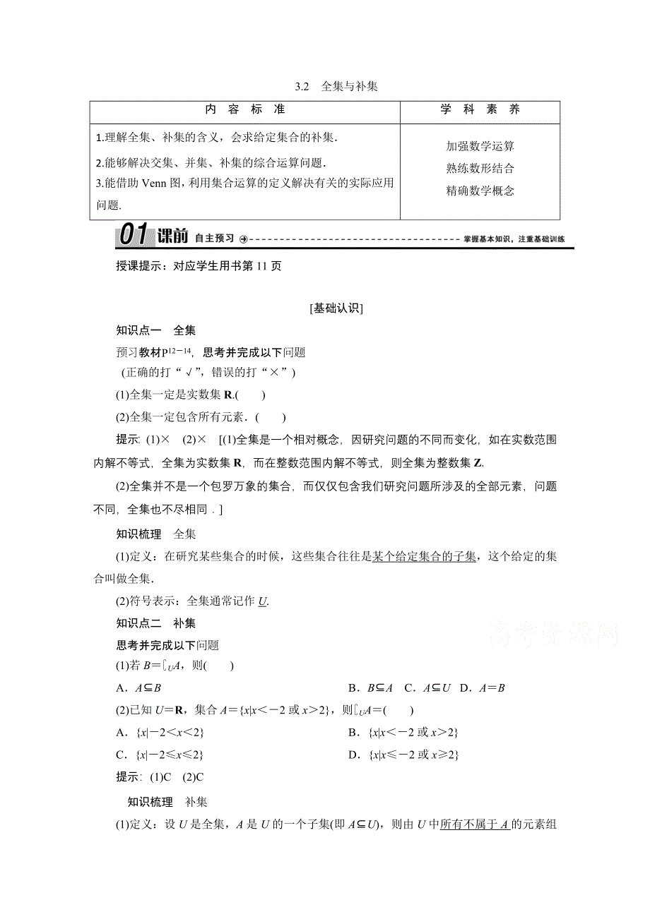 2020-2021学年北师大版数学必修1学案：1-3-2　全集与补集 WORD版含解析.doc_第1页