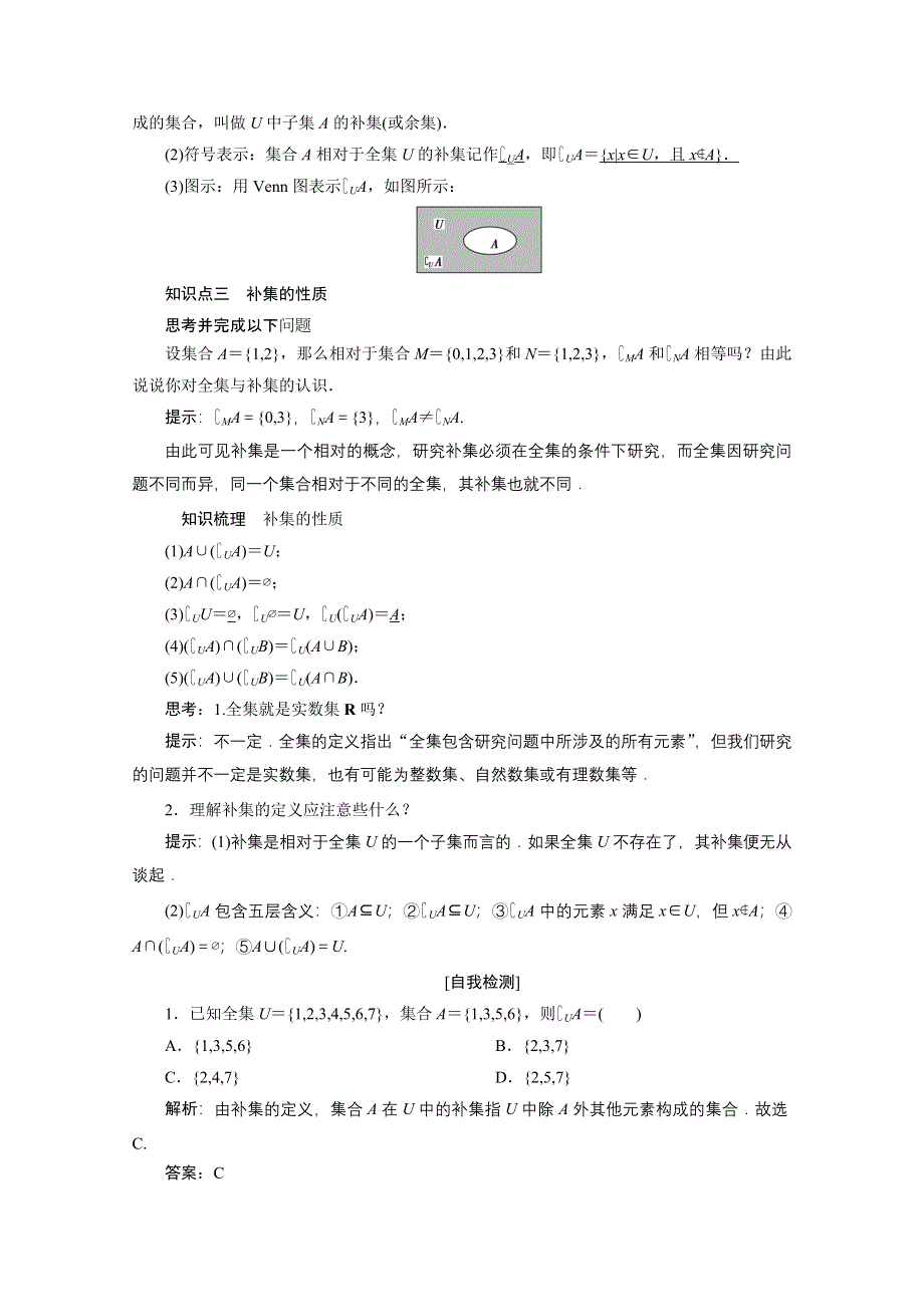 2020-2021学年北师大版数学必修1学案：1-3-2　全集与补集 WORD版含解析.doc_第2页