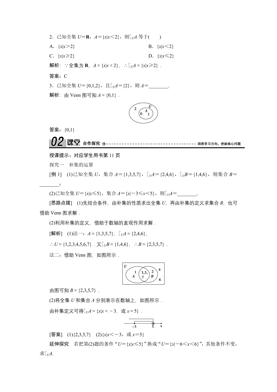 2020-2021学年北师大版数学必修1学案：1-3-2　全集与补集 WORD版含解析.doc_第3页