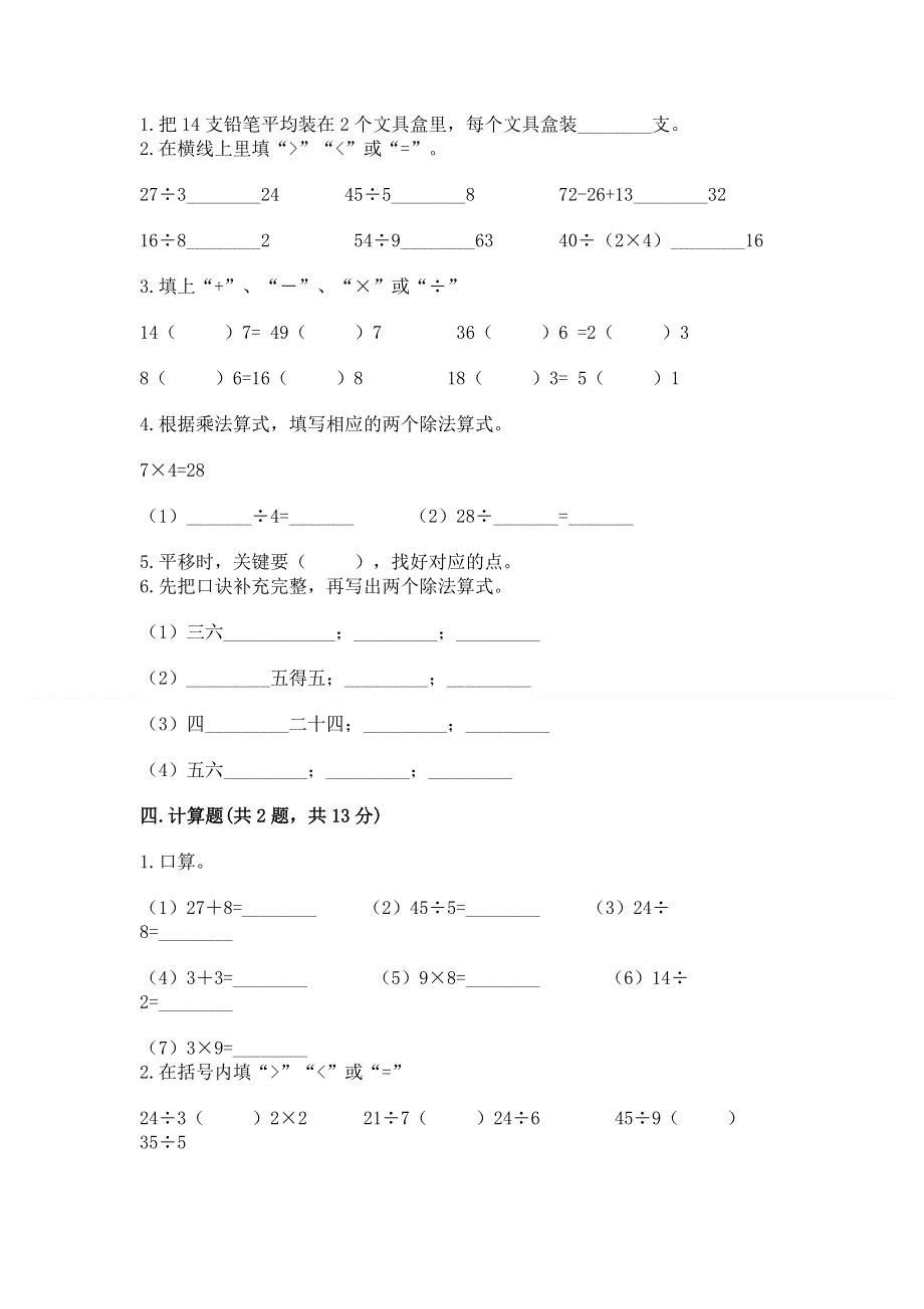 人教版二年级下册数学 期中测试卷【考试直接用】.docx_第3页