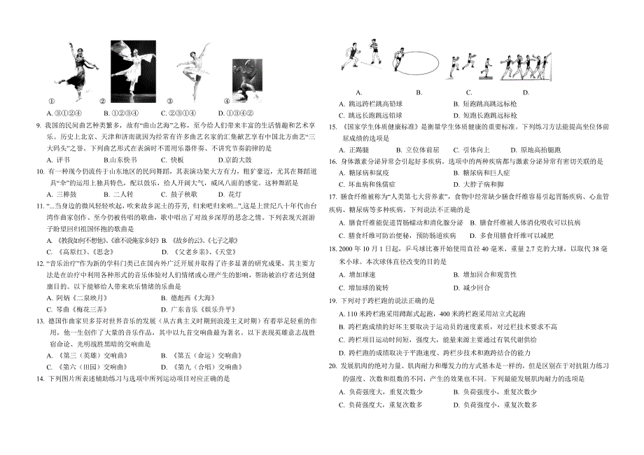 山东省临沭二中二级部2013届高三12月测试基本能力（文）试题 WORD版含答案.doc_第2页