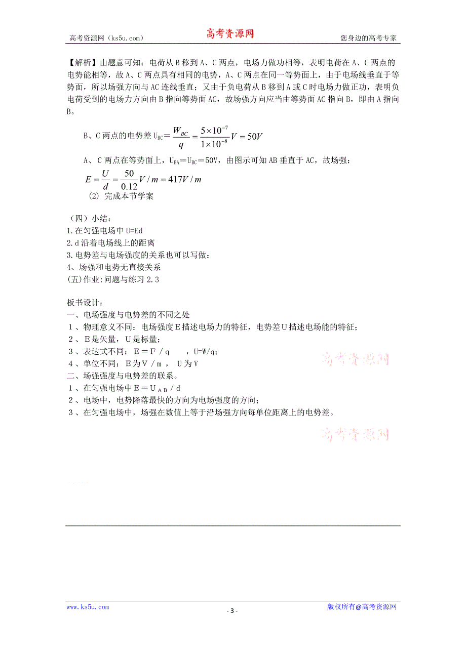 《教材分析与导入设计》2015高中物理（人教）选修3-1《说课稿》第1章 第6节-电势差与电场强度的关系.doc_第3页