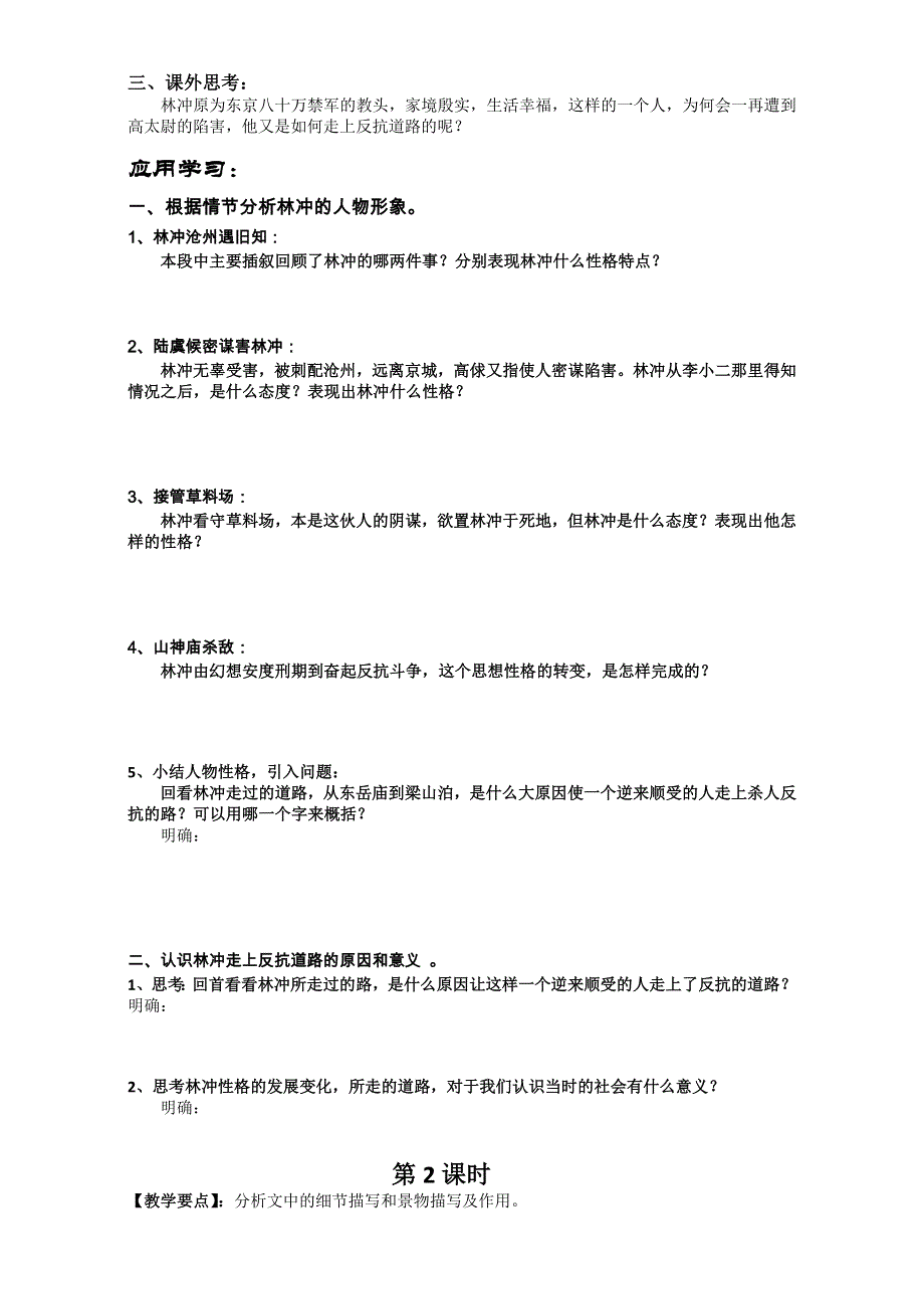 山东省临沭一中“三自一新”人教版学案之“林教头风雪山神庙（学生版）WORD版无答案.doc_第2页