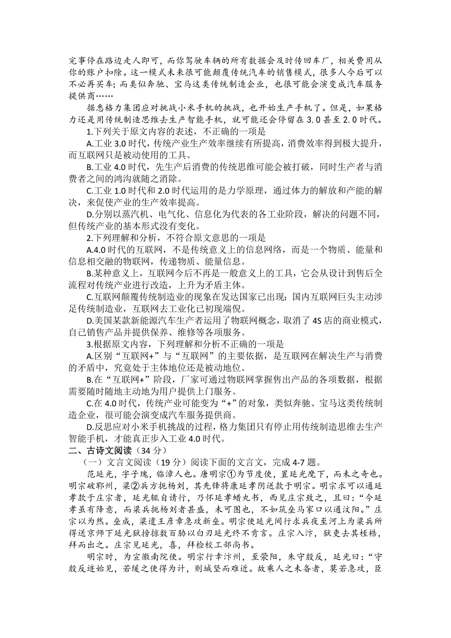 山东省临沭一中2016-2017学年高二上学期12月月考语文试题 WORD版含答案.doc_第2页