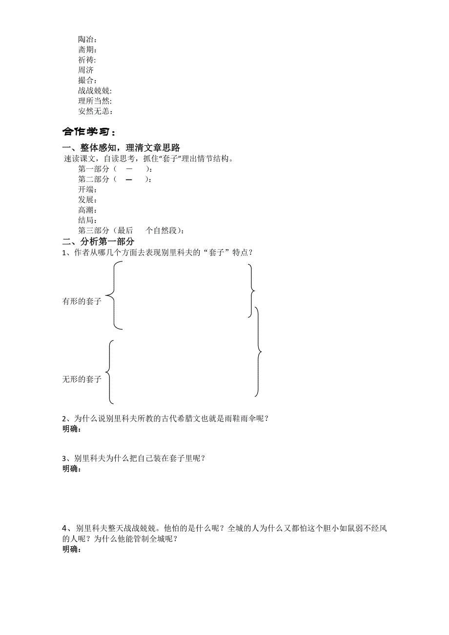 山东省临沭一中“三自一新”人教版学案之《装在套子里的人》学生版 WORD版含答案.doc_第2页