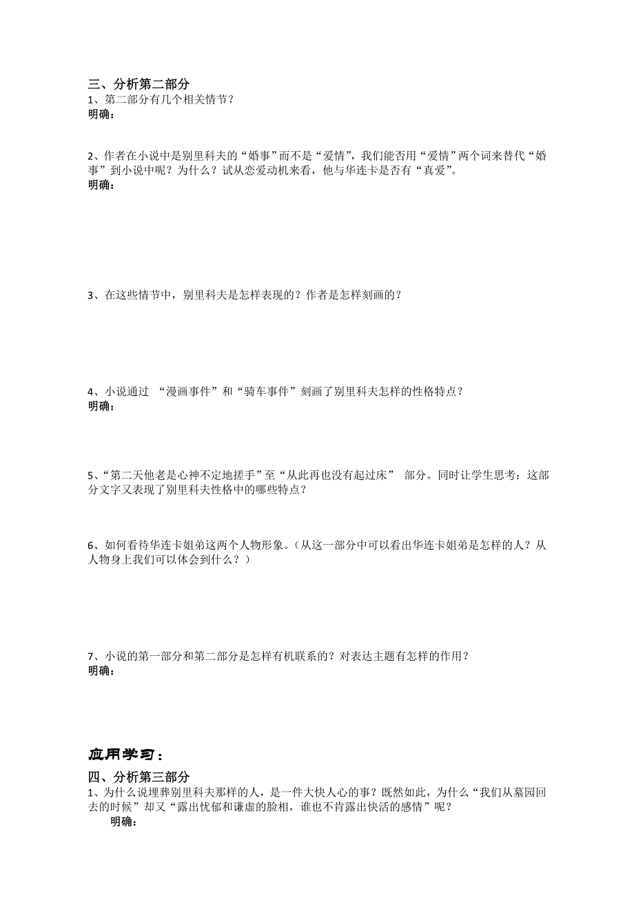 山东省临沭一中“三自一新”人教版学案之《装在套子里的人》学生版 WORD版含答案.doc_第3页