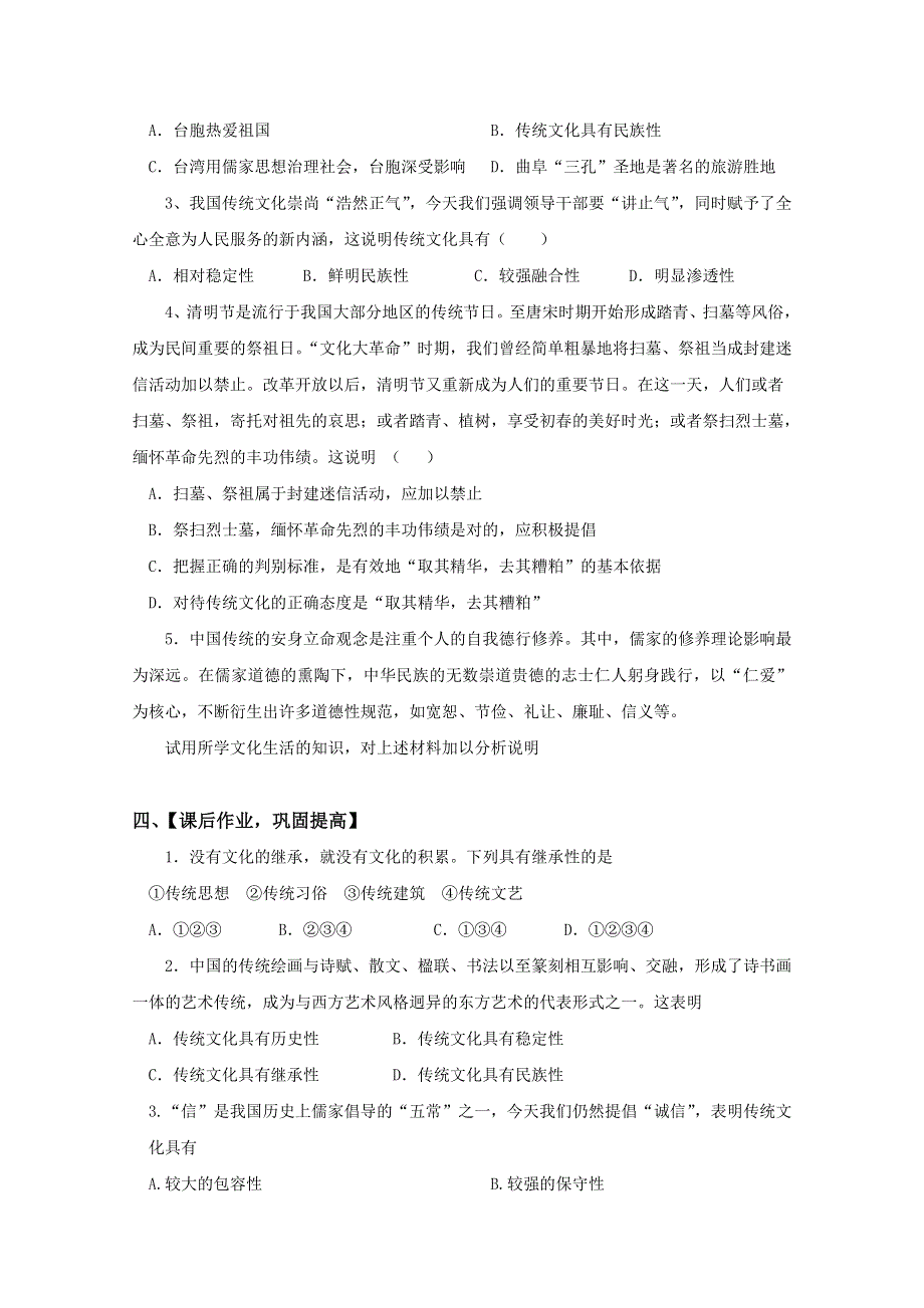 《教材分析与导入设计》2015高二政治必修3学案：第2单元 第4课 第1框 传统文化的继承.doc_第2页